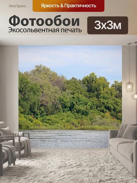Фотообои густая растительность на берегах реки