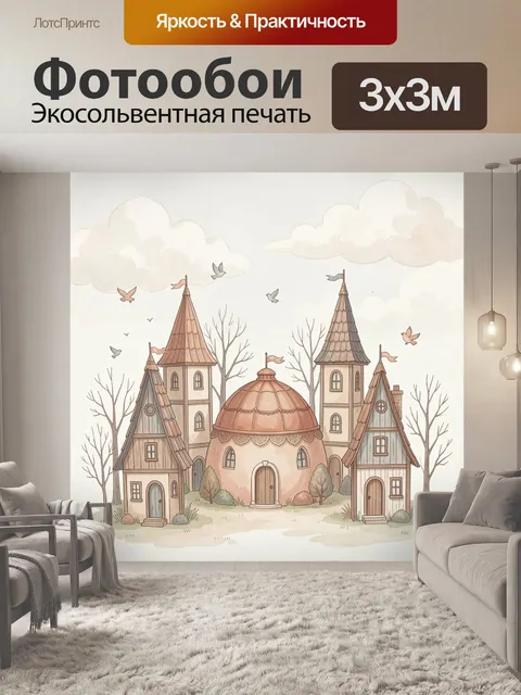 Фотообои Сказочный городок с башнями