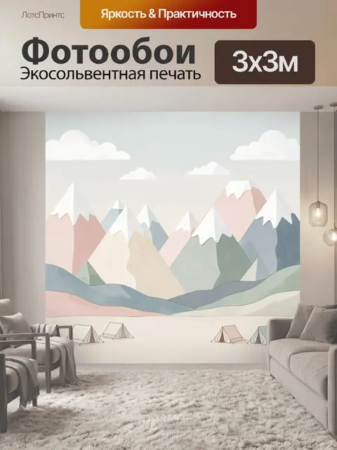 300 × 300 см · Экосольвентная печать