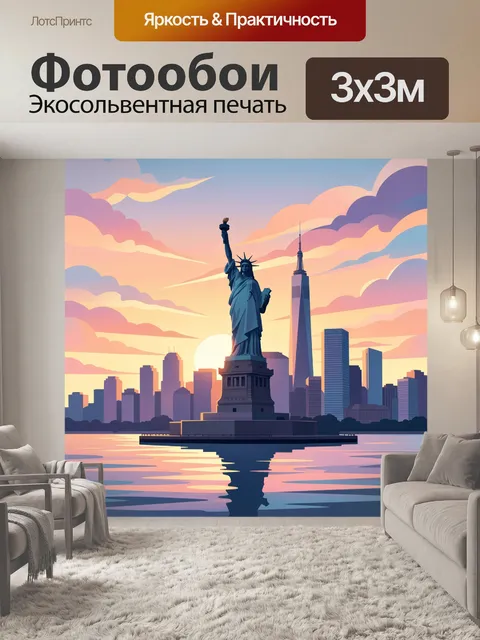Фотообои Статуя Свободы на закате