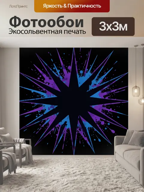 Фотообои Абстрактная вспышка с брызгами