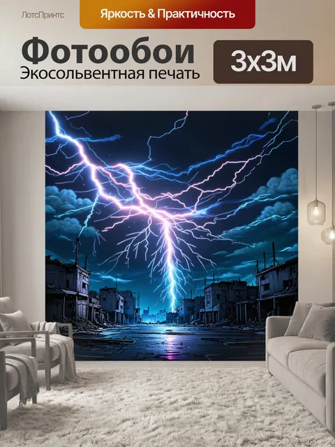 Фотообои мгновение, когда молния проносится через небо, осветляя неоновую сеть проводов, тянущихся над заброшенным…