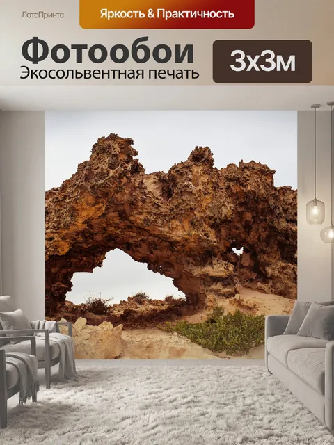 Фотообои Горная порода