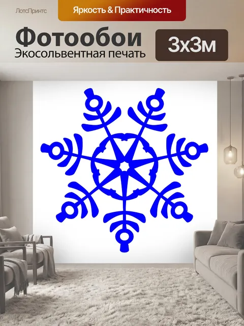 Фотообои Голубая снежинка ф