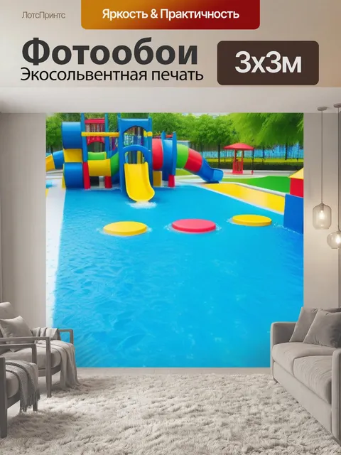 Фотообои увлекательный водный мир для детей