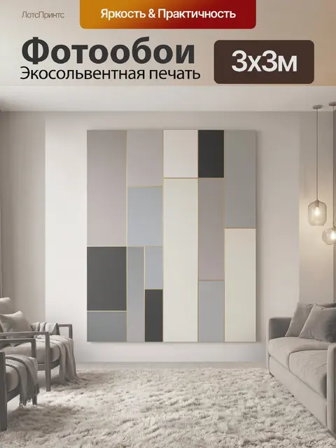 Фотообои Геометрическая абстракция в нейтральных тонах