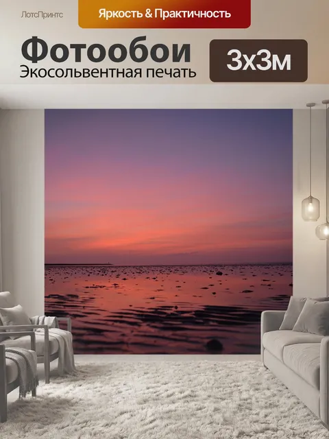 Фотообои Северное море