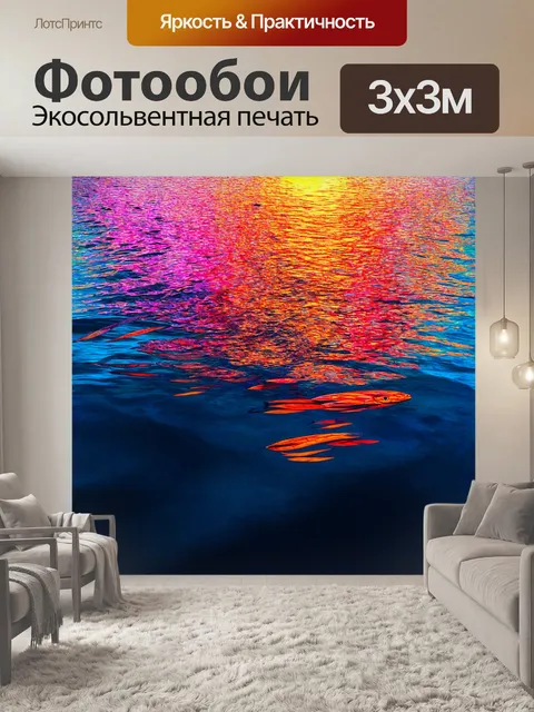 Фотообои море в стиле витраж, вечерний закат над океаном, с красочными тонами оранжевого и розового, отражающимися в…