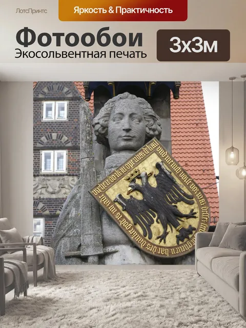 Фотообои Бремен