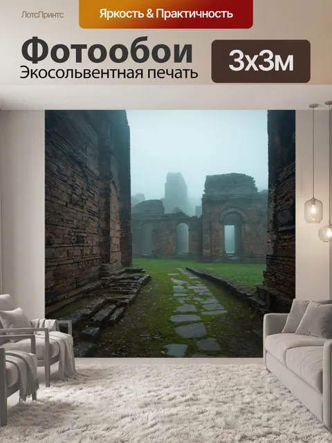 Фотообои туман в стиле скетч: старинные руины, покрытые туманом, создающие атмосферу древности и загадки