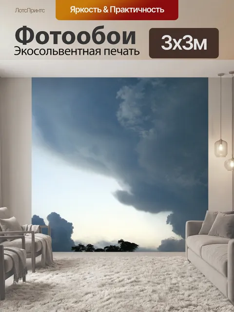 Фотообои Облако образования