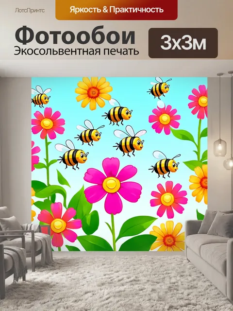 Фотообои цветы в стиле мультяшный, где смешные пчелы летают среди коктейлей цветов и жужжат весело