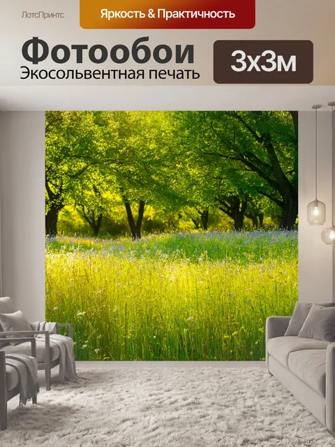 Фотообои прованс: луга с травами и дикими цветами освещены блестящими солнечными лучами