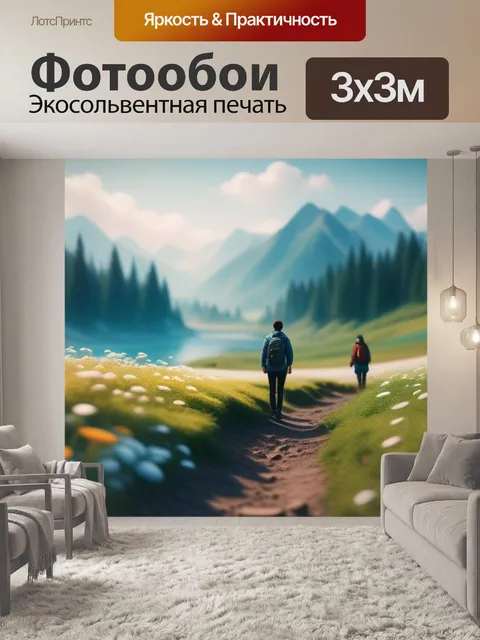 Фотообои пейзаж с людьми легкий красивый