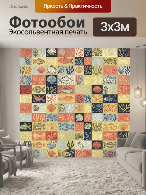 Фотообои Морские рыбы и ракушки