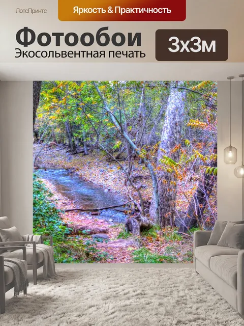 Фотообои Осенний поток