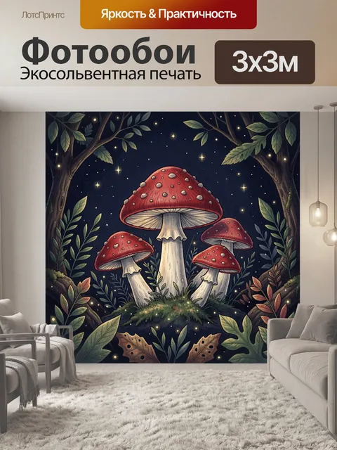 300 × 300 см · Экосольвентная печать