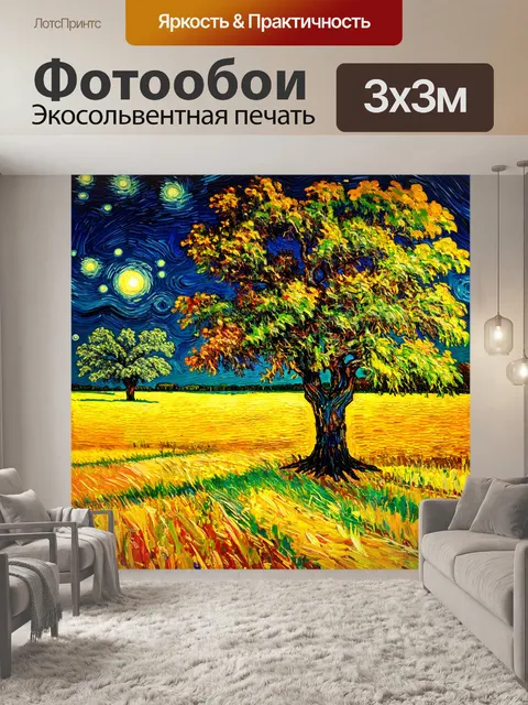 Фотообои ночь в стиле ван гога, величественные деревья на открытом поле, зари и темнота