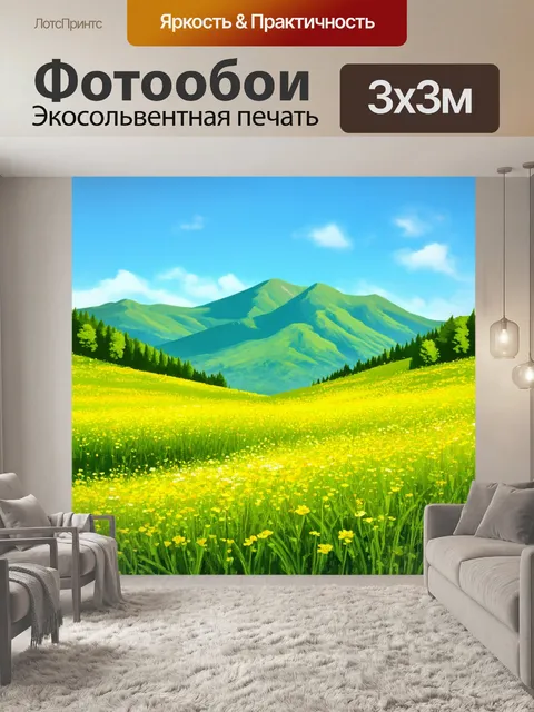 Фотообои летний пейзаж с зелеными горами, цветущими лугами и прозрачным небом