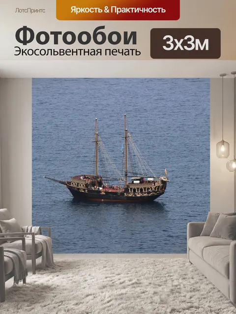 Фотообои Лодка