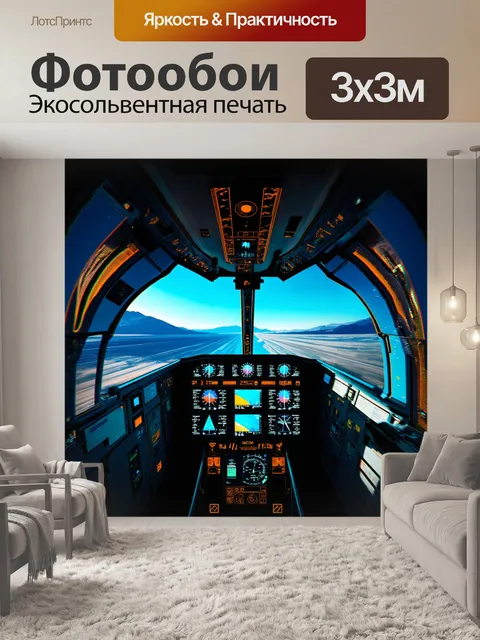 Фотообои экспериментальная панель приборов для летательного аппарата с прозрачными экранами и голограммами