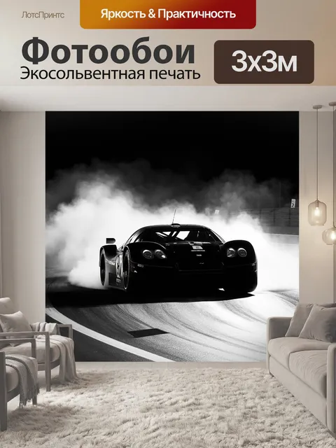 Фотообои гоночный спорткар, выезжающий на трек в условиях тумана, подчеркивающий его силуэт, выполненный в технике…