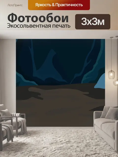 Фотообои Пещера