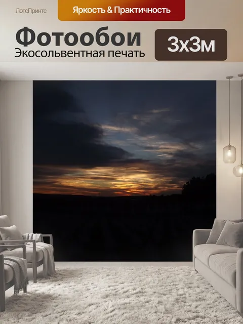 Фотообои Закат