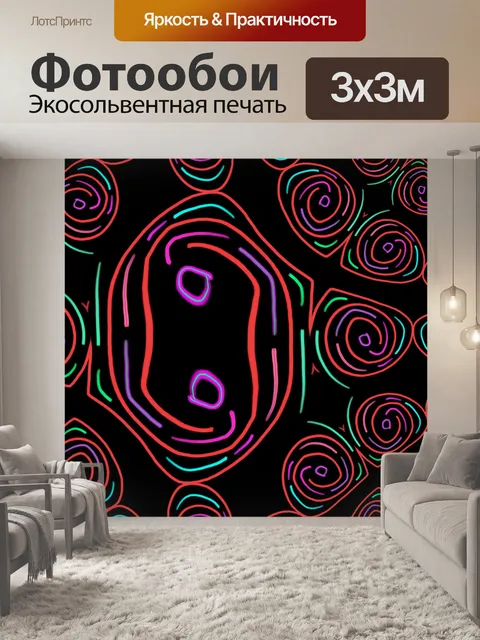 Фотообои цветные линии