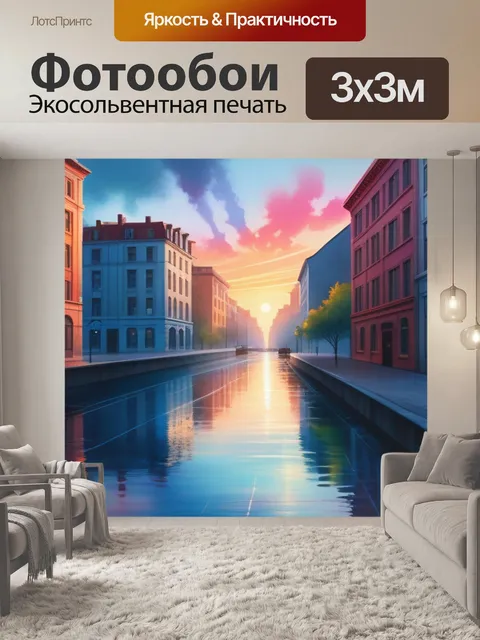 Фотообои городской пейзаж с акварелью