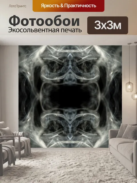Фотообои Курить