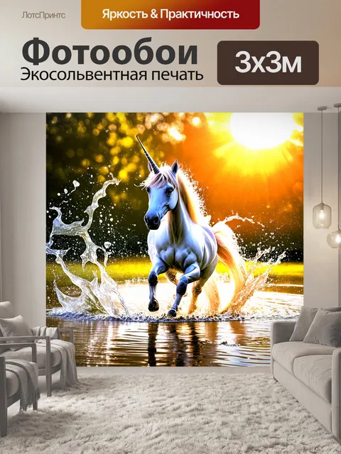 Фотообои представьте единорога, который скачет по луже, создавая брызги воды под ярким солнцем