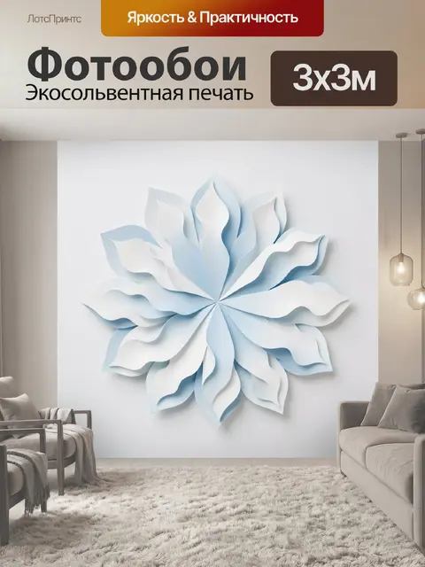 300 × 300 см · Экосольвентная печать