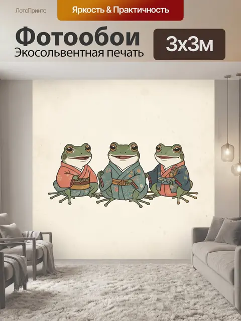 Фотообои Три лягушки в кимоно