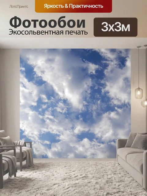 Фотообои Густые облака