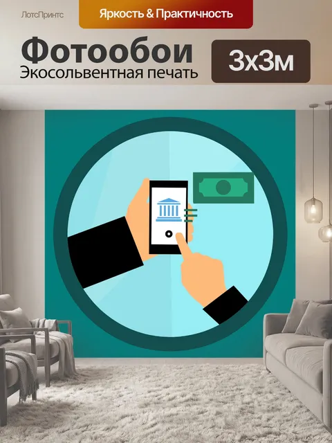 Фотообои Деньги, перевод, банковское дело, значок