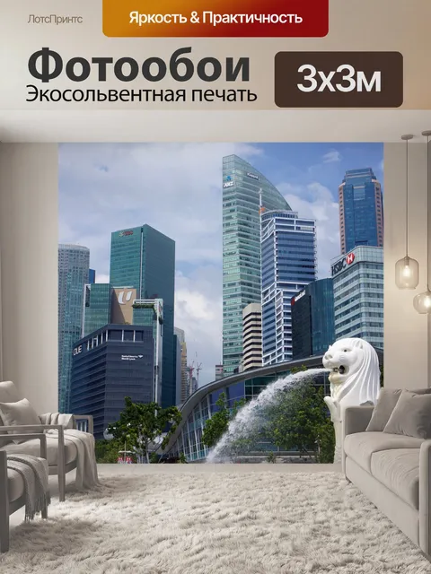 Фотообои Сингапур