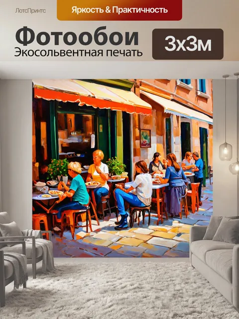 Фотообои венеция: утро в маленьком кафе