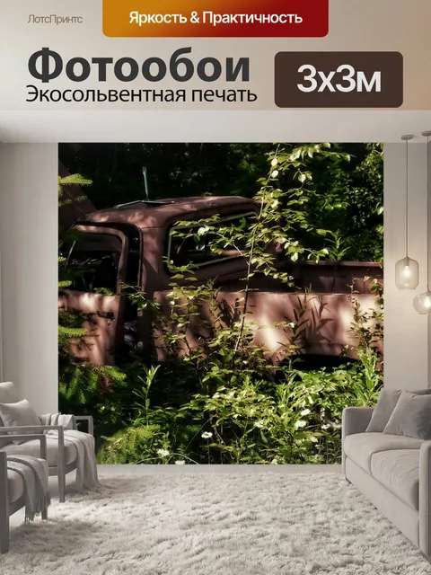 Фотообои Старый