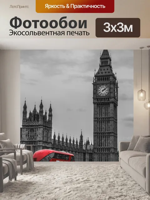 Фотообои Лондон
