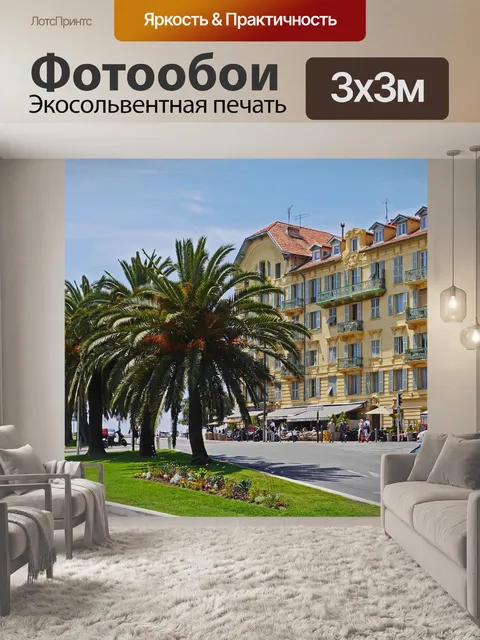 Фотообои Хороший