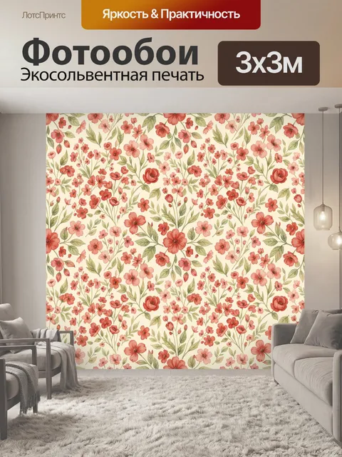 Фотообои Тонкий цветочный паттерн с маками