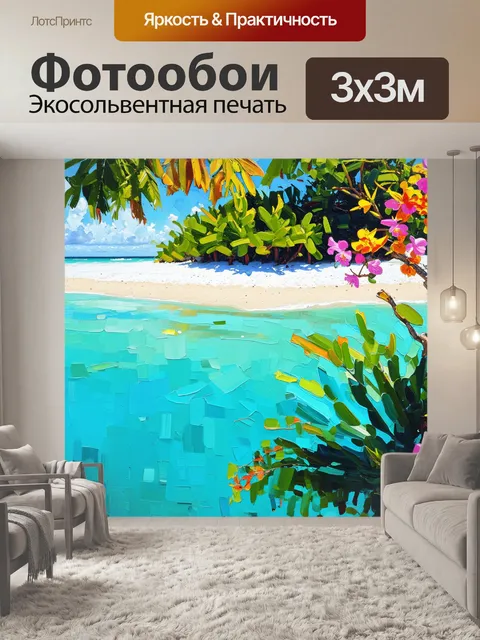 Фотообои остров в мальдивах, скрытый среди толщ зеленых пальм и ярких цветов, имеет обширные пляжи с белоснежным…
