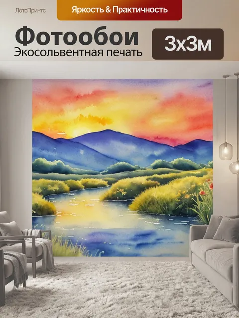 Фотообои пейзаж с закатом солнца акварель