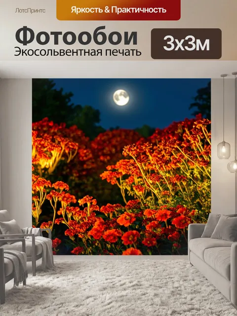Фотообои ночь в стиле тонализм, с огненными цветами в саду, их оттенки освещены лунным светом