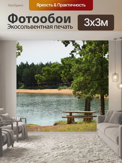 Фотообои Мирное место для пикника
