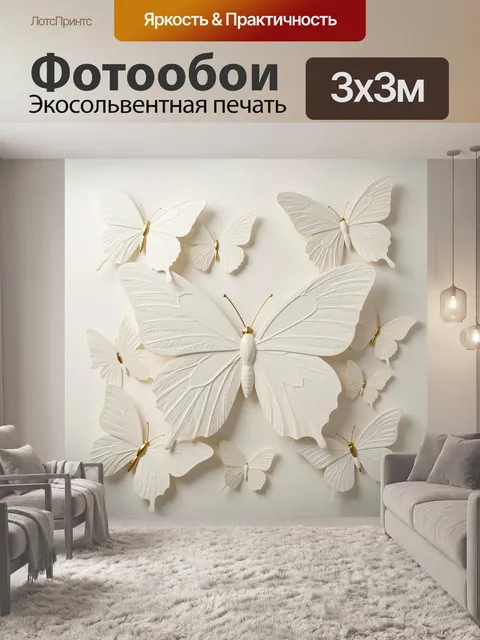 Фотообои Белые бабочки с золотыми акцентами