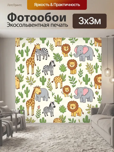 Фотообои Дикие звери в сафари-паттерне