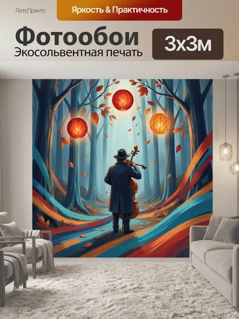 Фотообои Скрипач в волшебном лесу