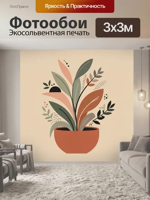 300 × 300 см · Экосольвентная печать
